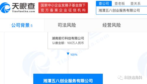 58同城成立湘潭五八創(chuàng)業(yè)服務公司，拓展創(chuàng)業(yè)空間與信息系統(tǒng)集成服務