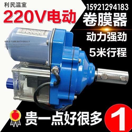 220V大棚電動卷膜器 養殖場與溫室的智能通風解決方案
